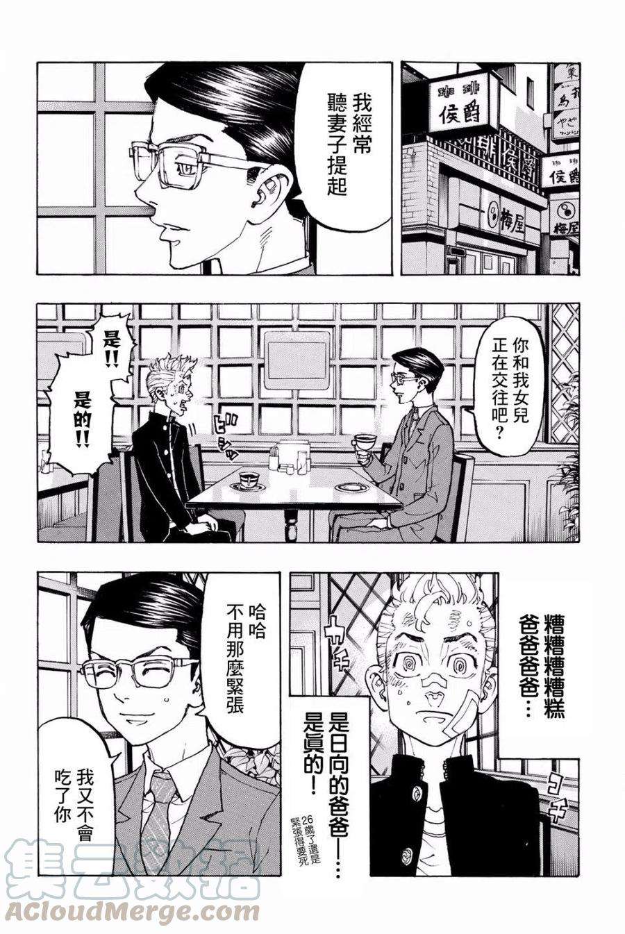 东京复仇者90话