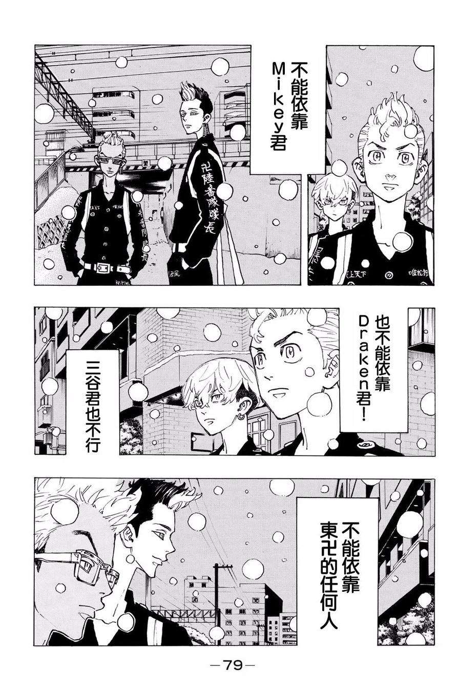 东京复仇者92话