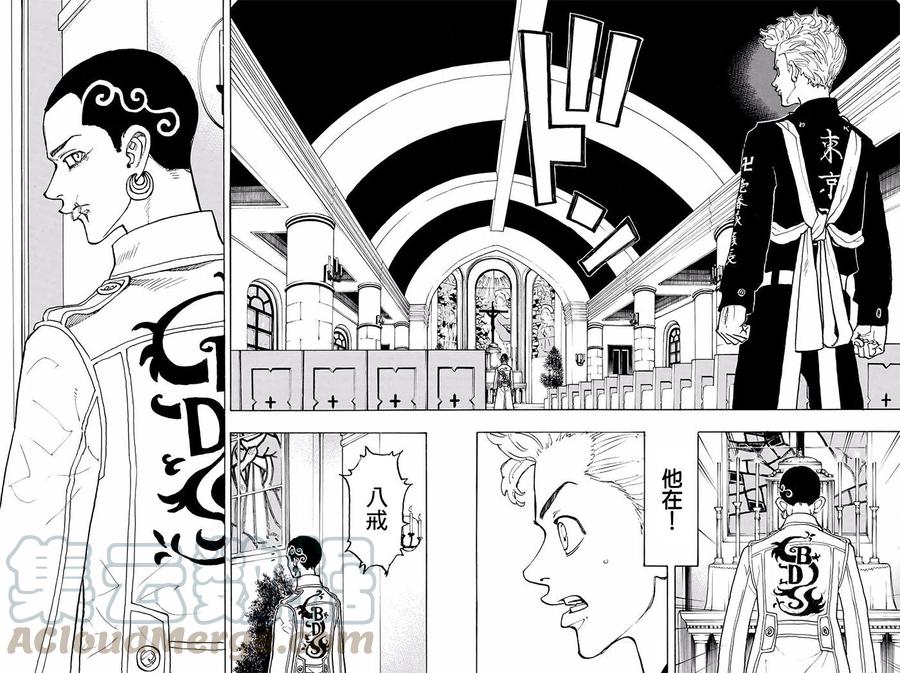 东京复仇者92话