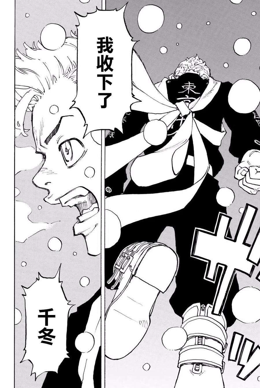 东京复仇者92话