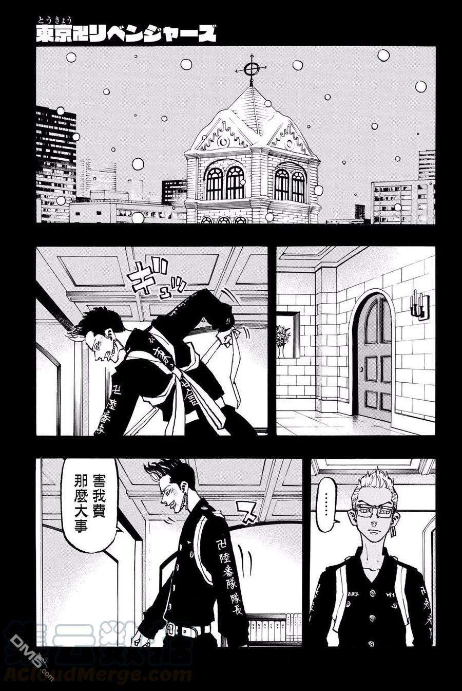 东京复仇者93话