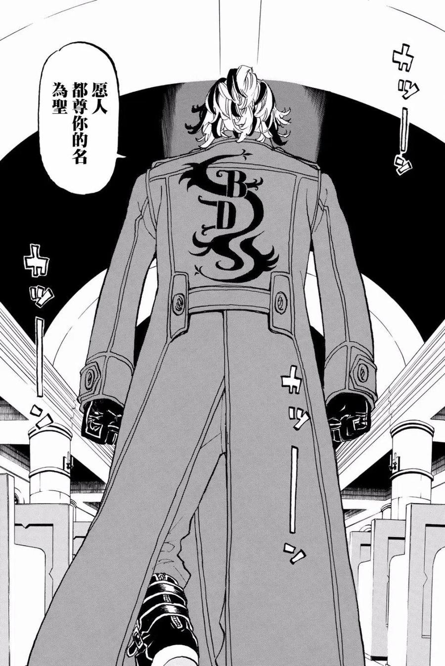 东京复仇者93话