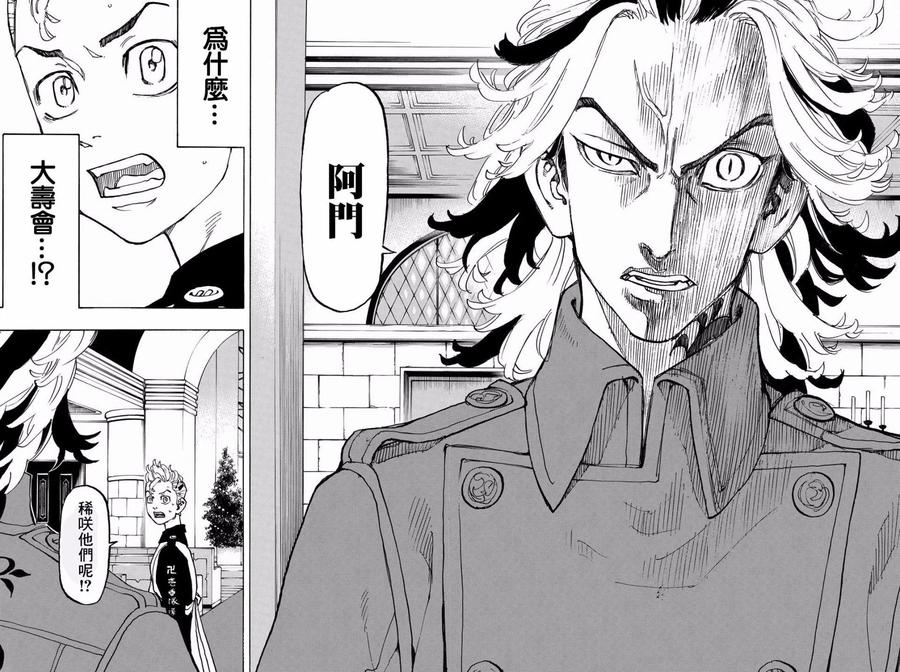 东京复仇者93话