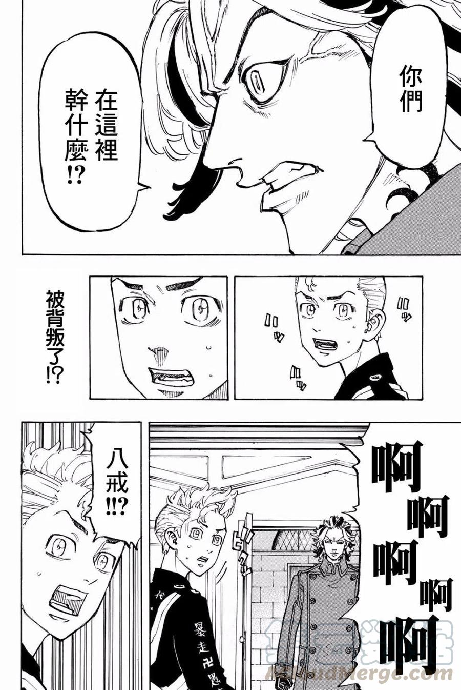 东京复仇者93话