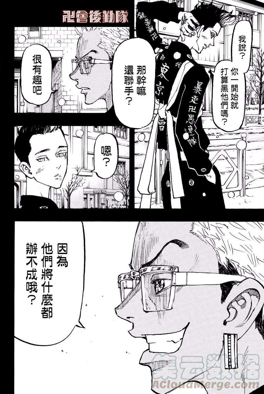 东京复仇者94话