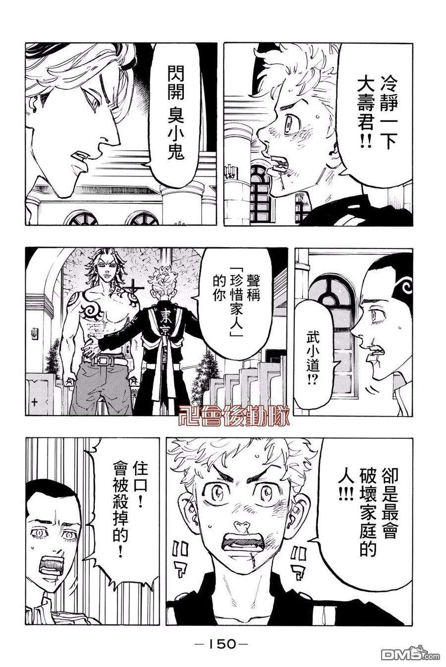 东京复仇者95话