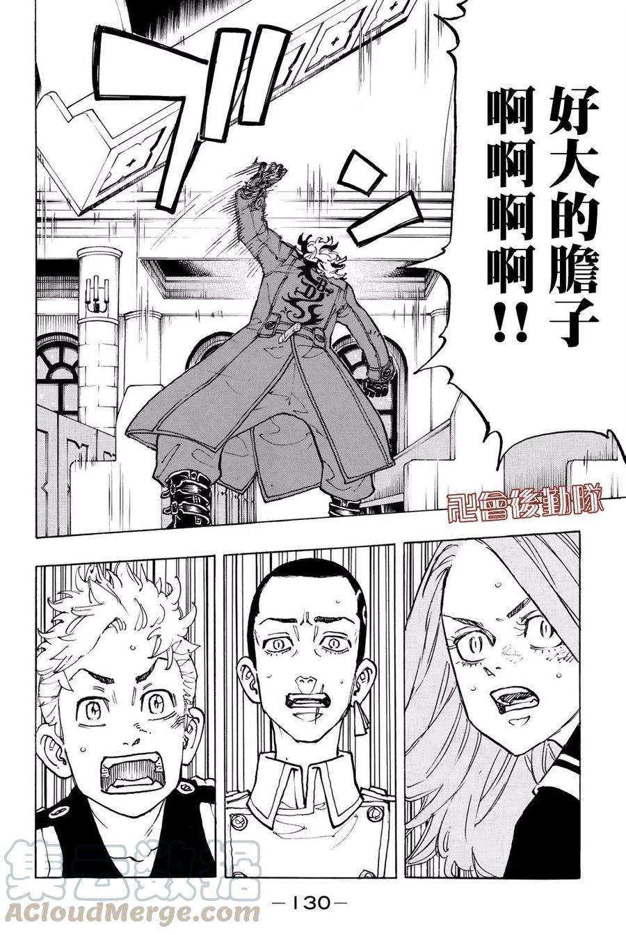 东京复仇者95话