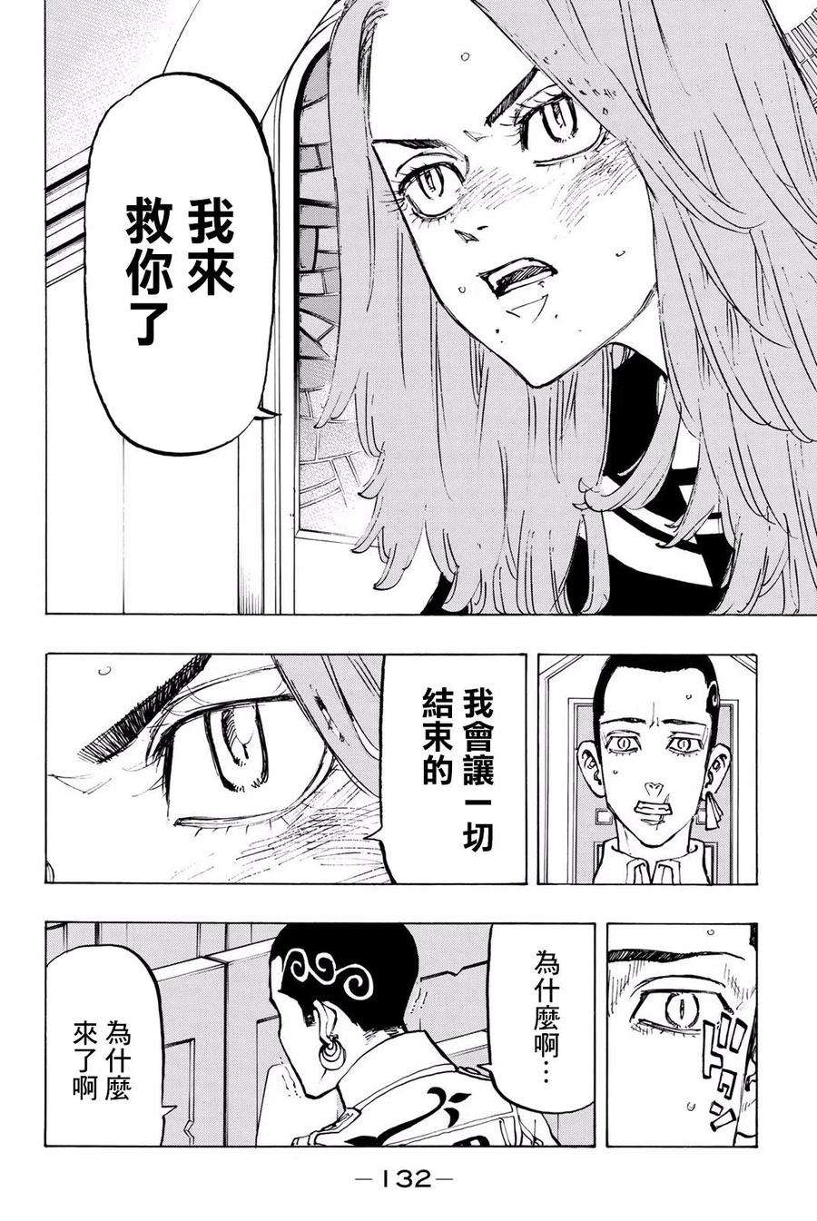 东京复仇者95话