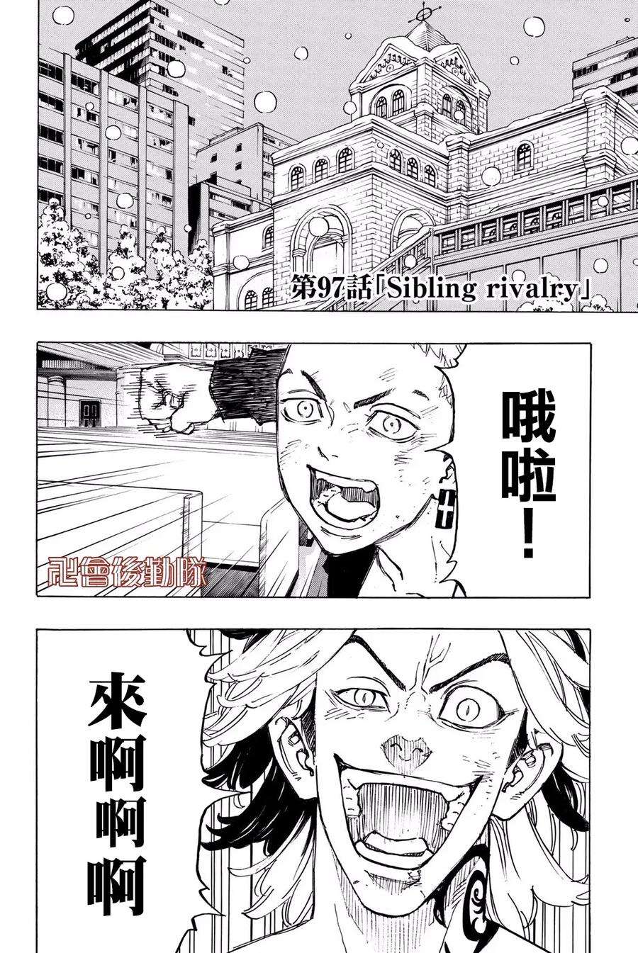 东京复仇者96话