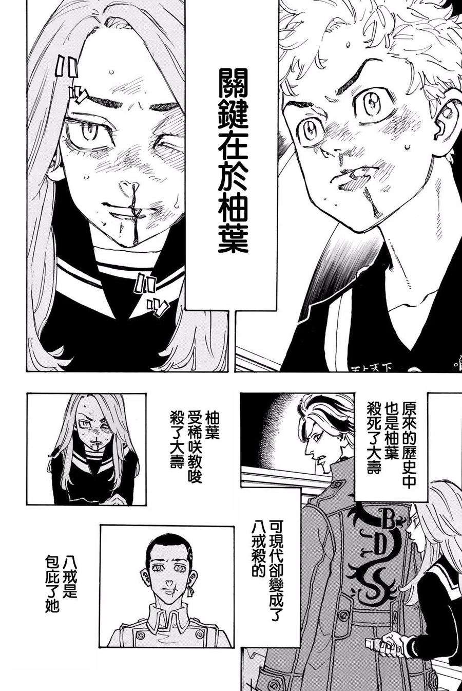 东京复仇者96话