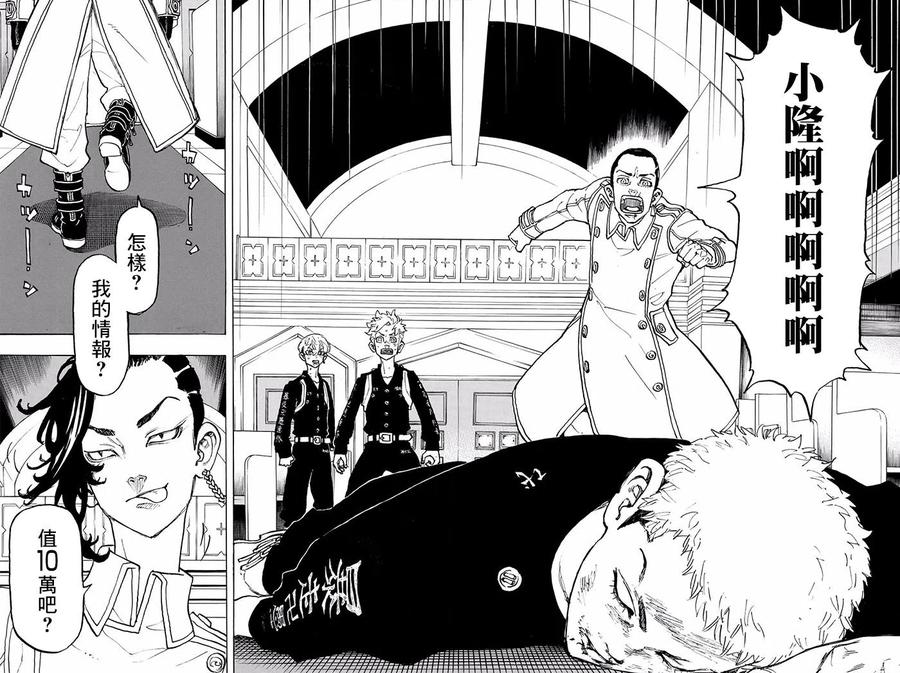 东京复仇者97话