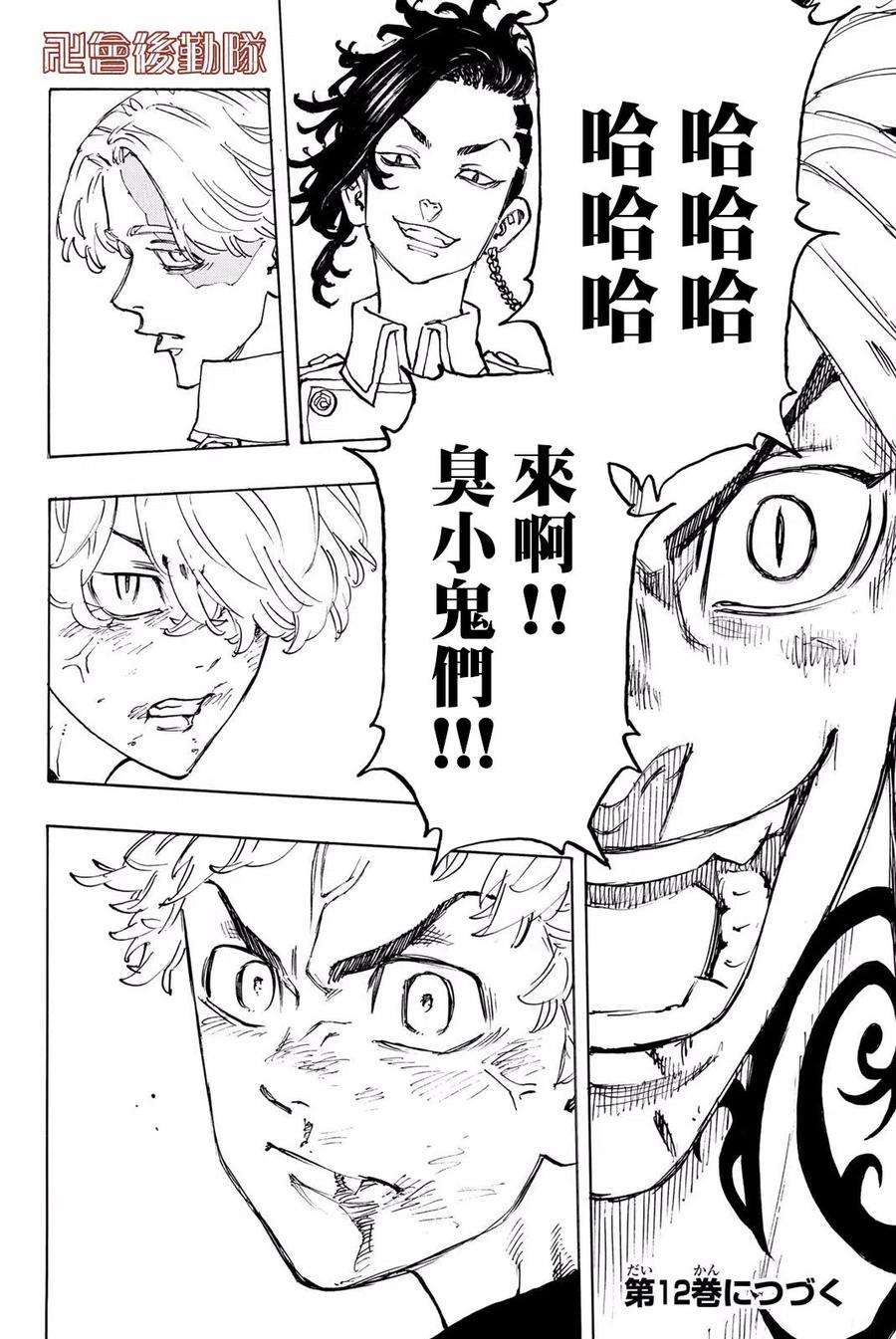 东京复仇者97话