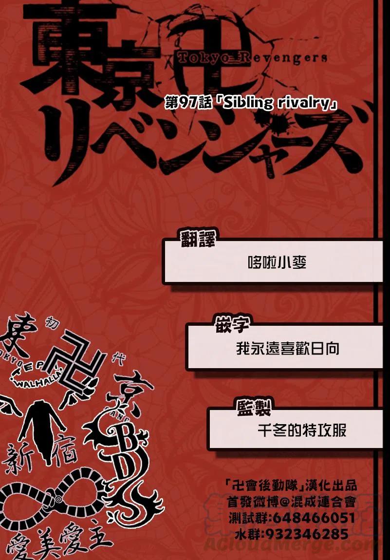 东京复仇者97话