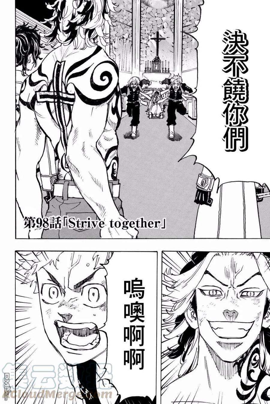 东京复仇者97话