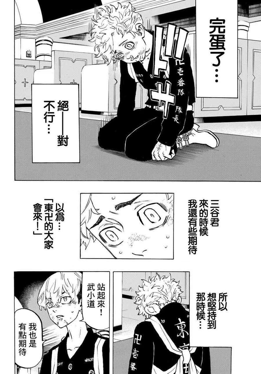 东京复仇者98话