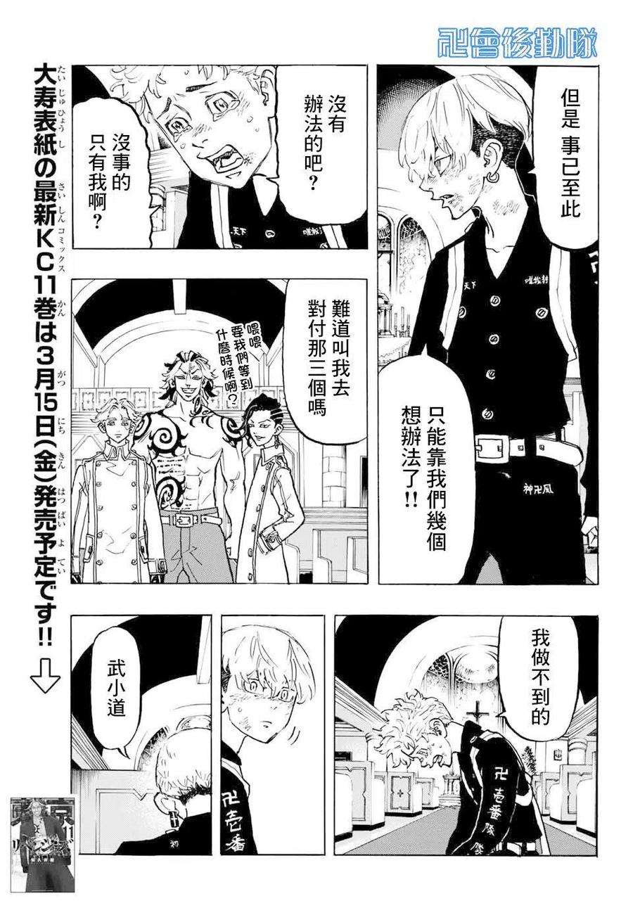 东京复仇者98话
