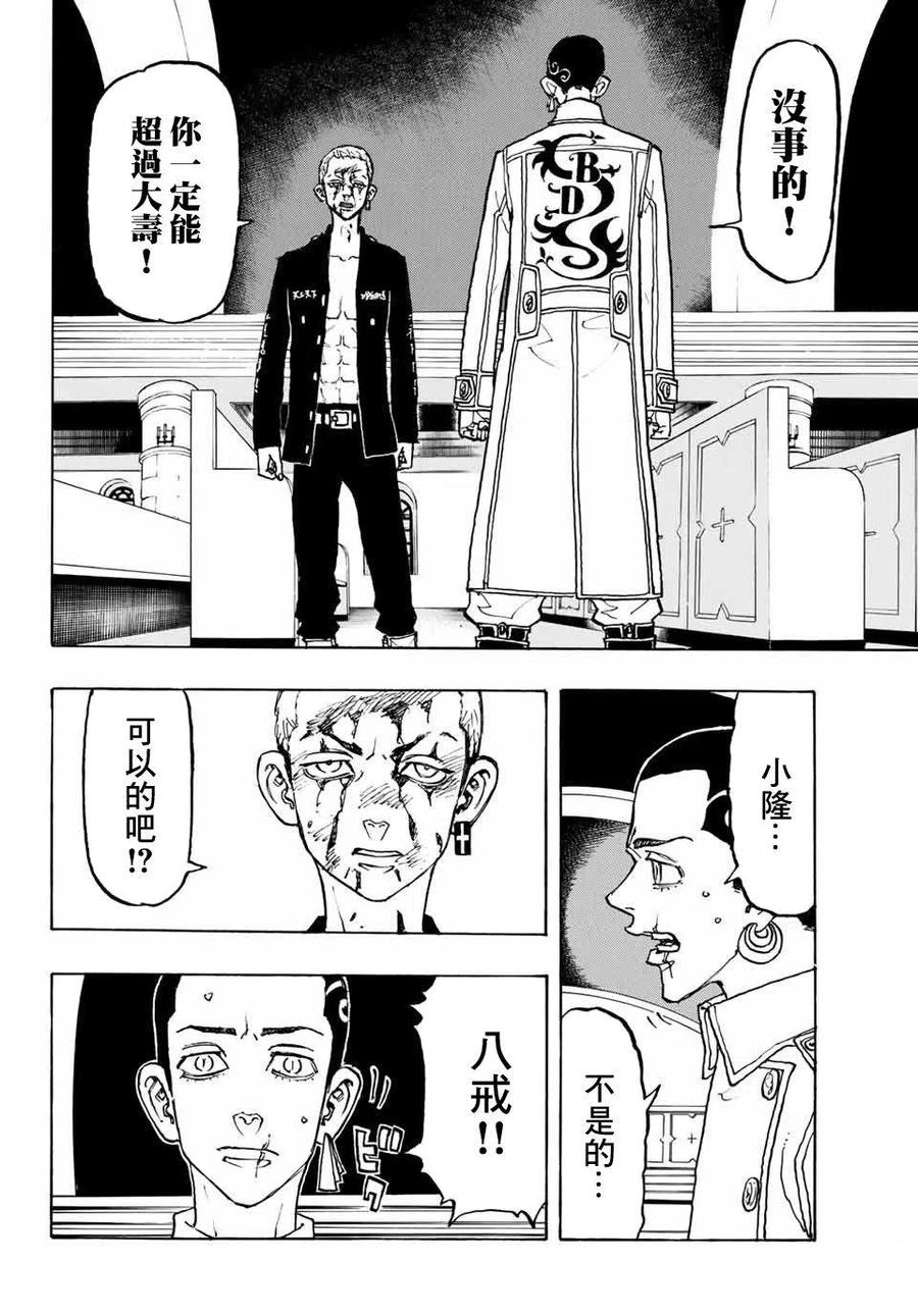 东京复仇者98话
