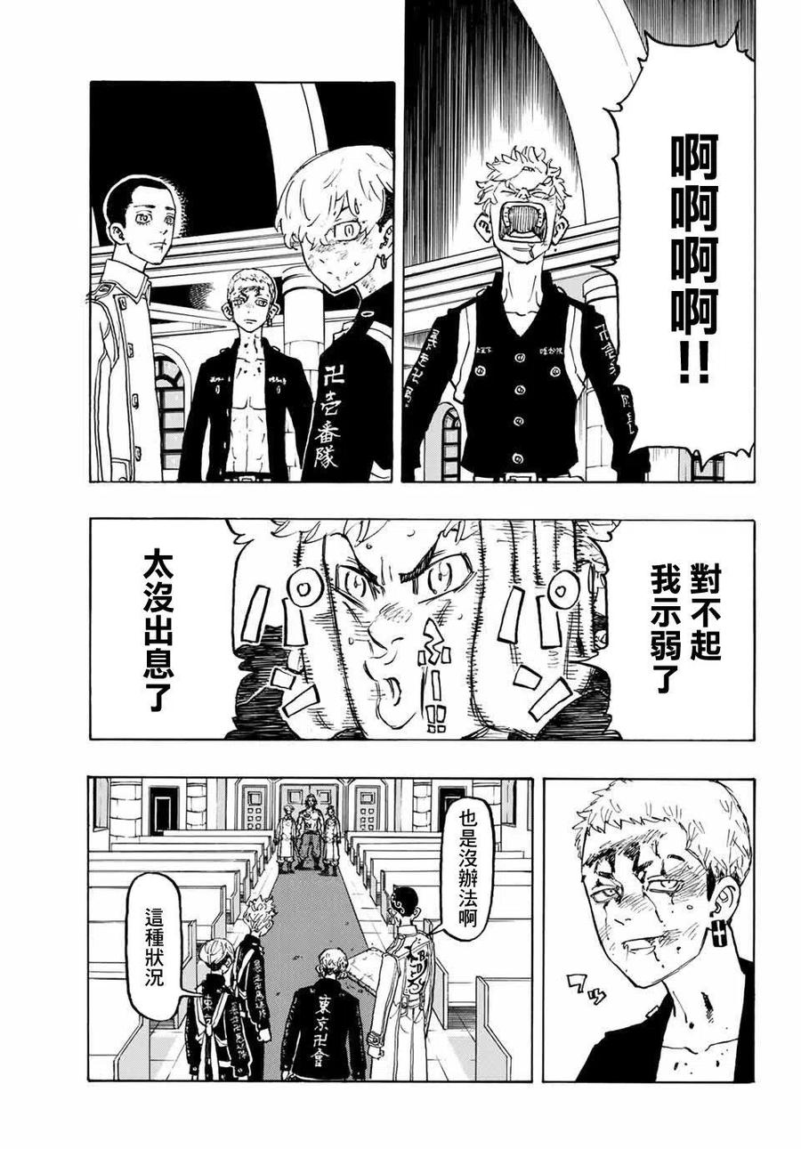 东京复仇者98话