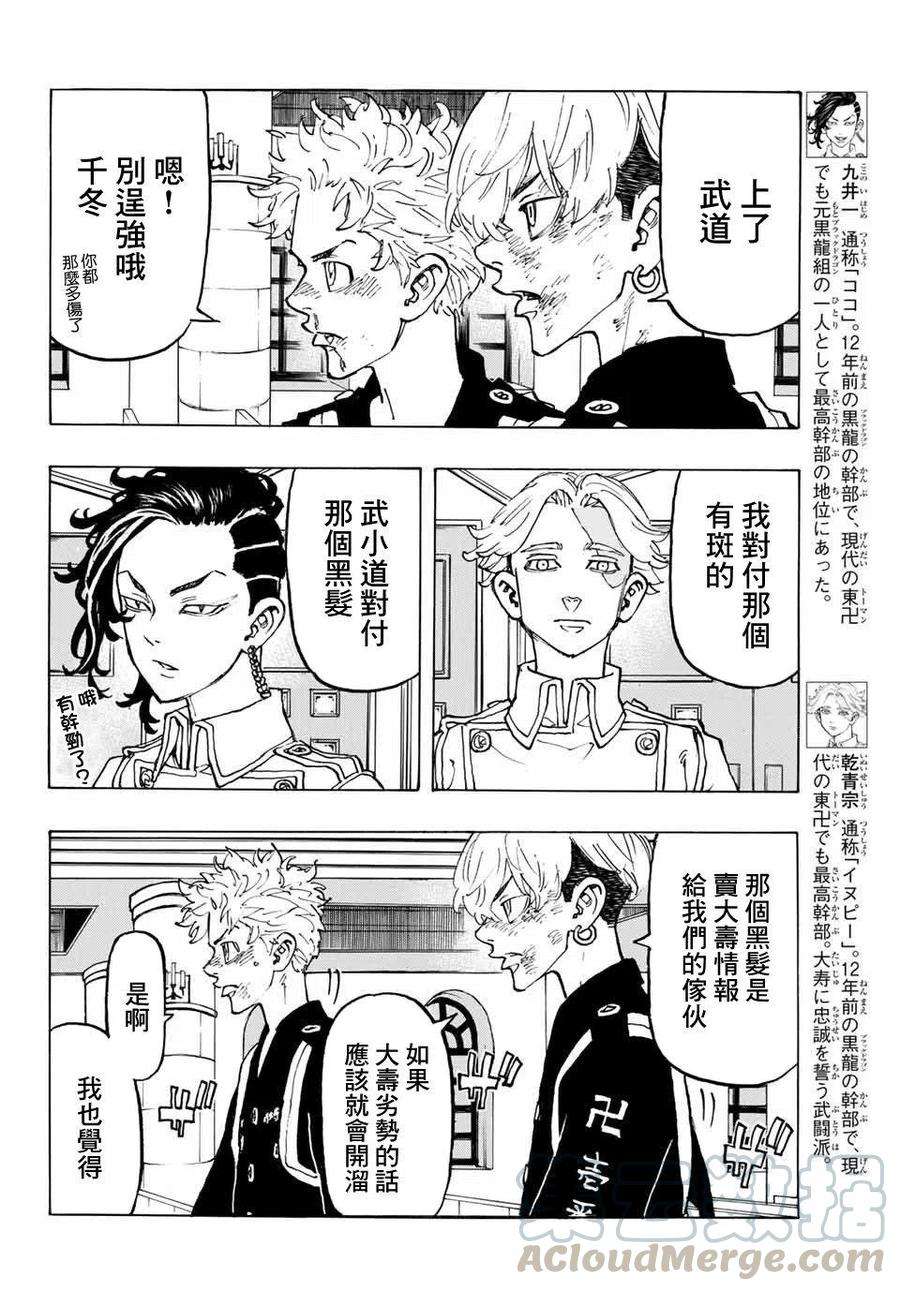 东京复仇者98话