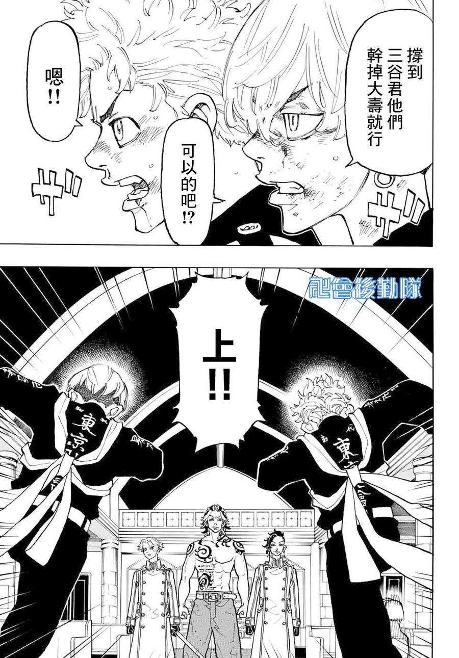 东京复仇者98话