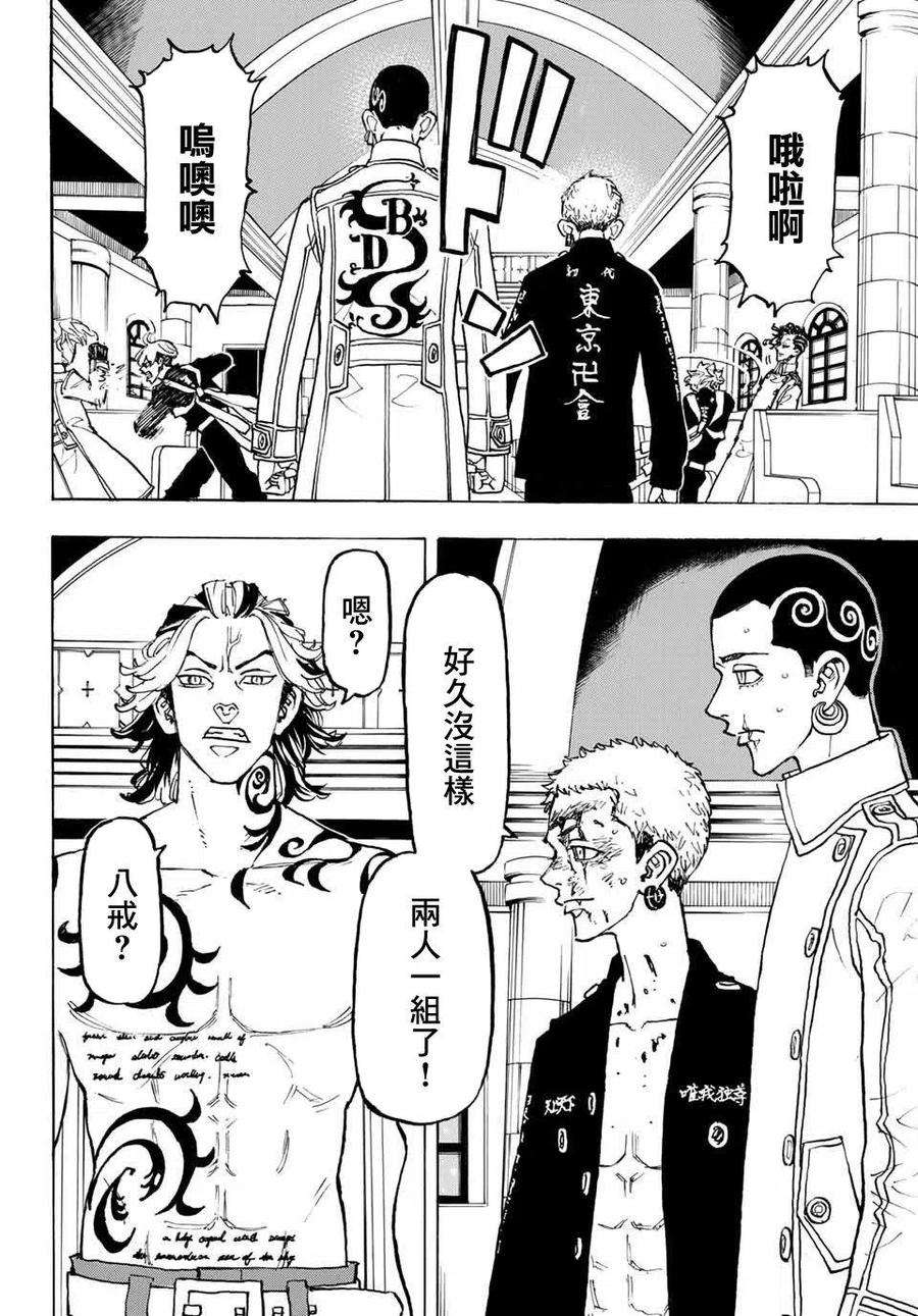 东京复仇者98话