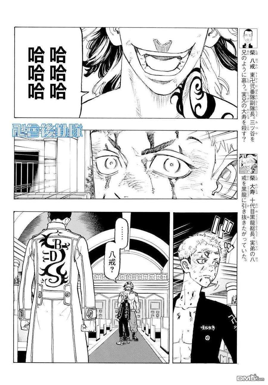 东京复仇者98话