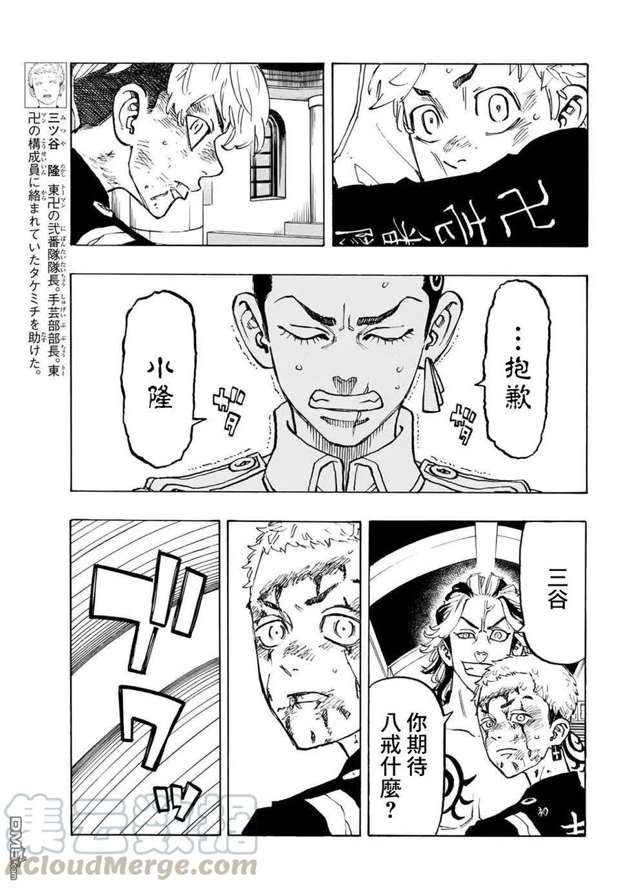 东京复仇者98话
