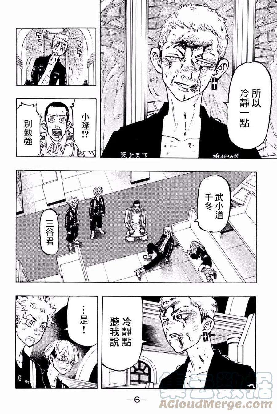 东京复仇者98话