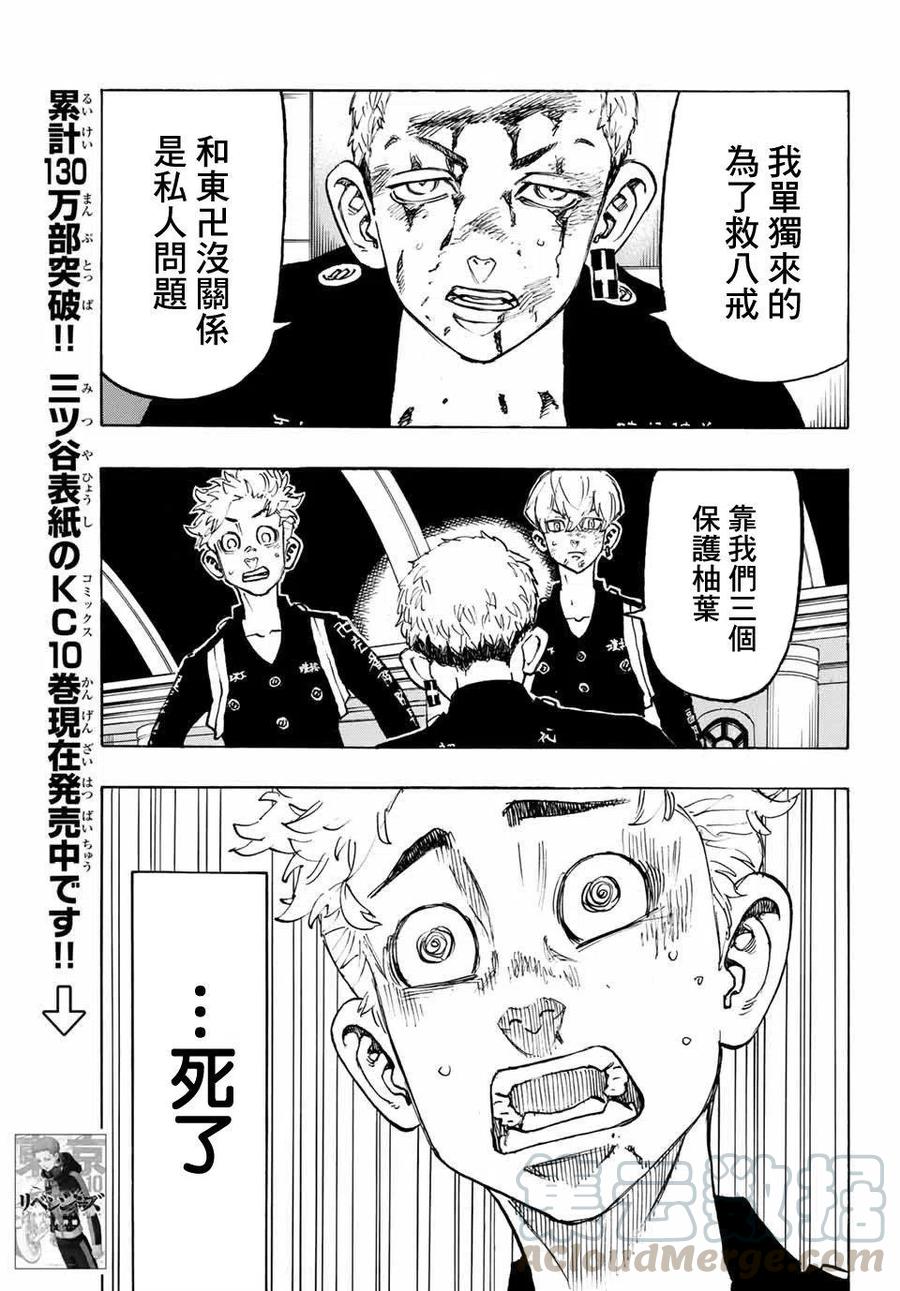 东京复仇者98话