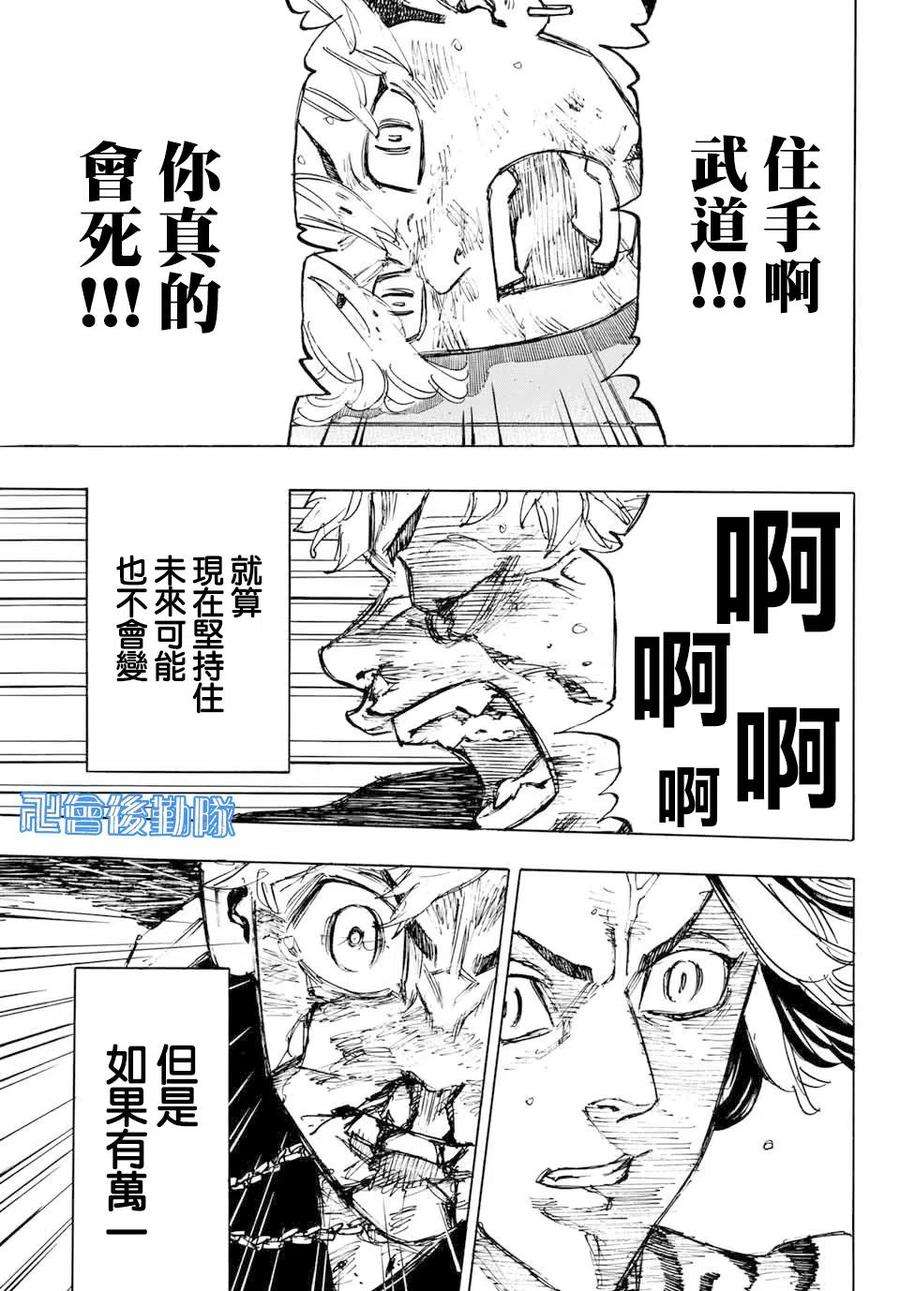 东京复仇者100话