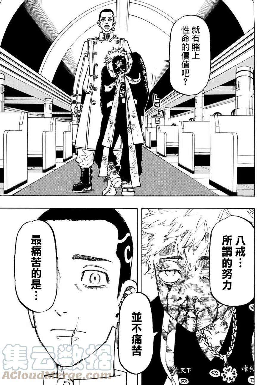 东京复仇者100话