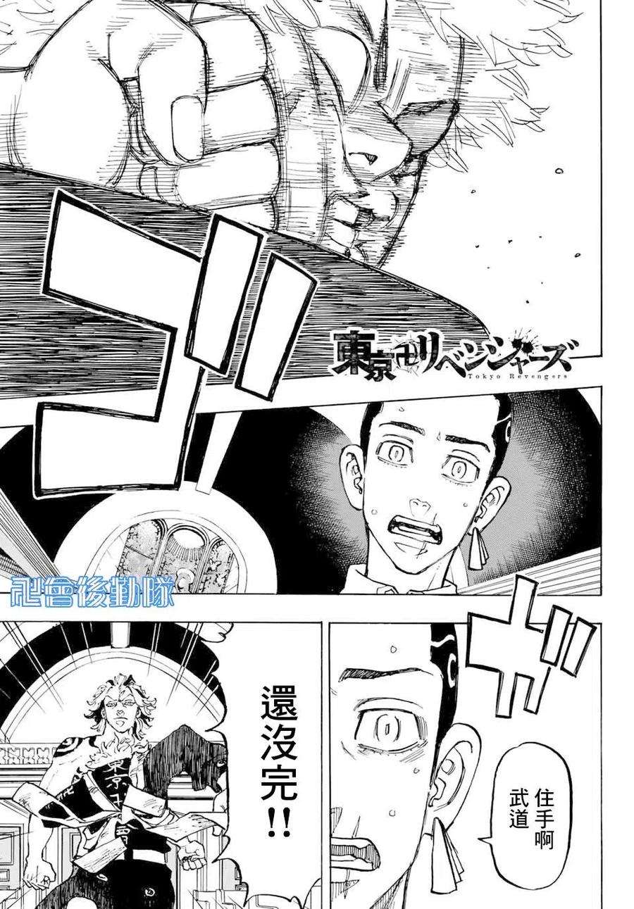 东京复仇者100话