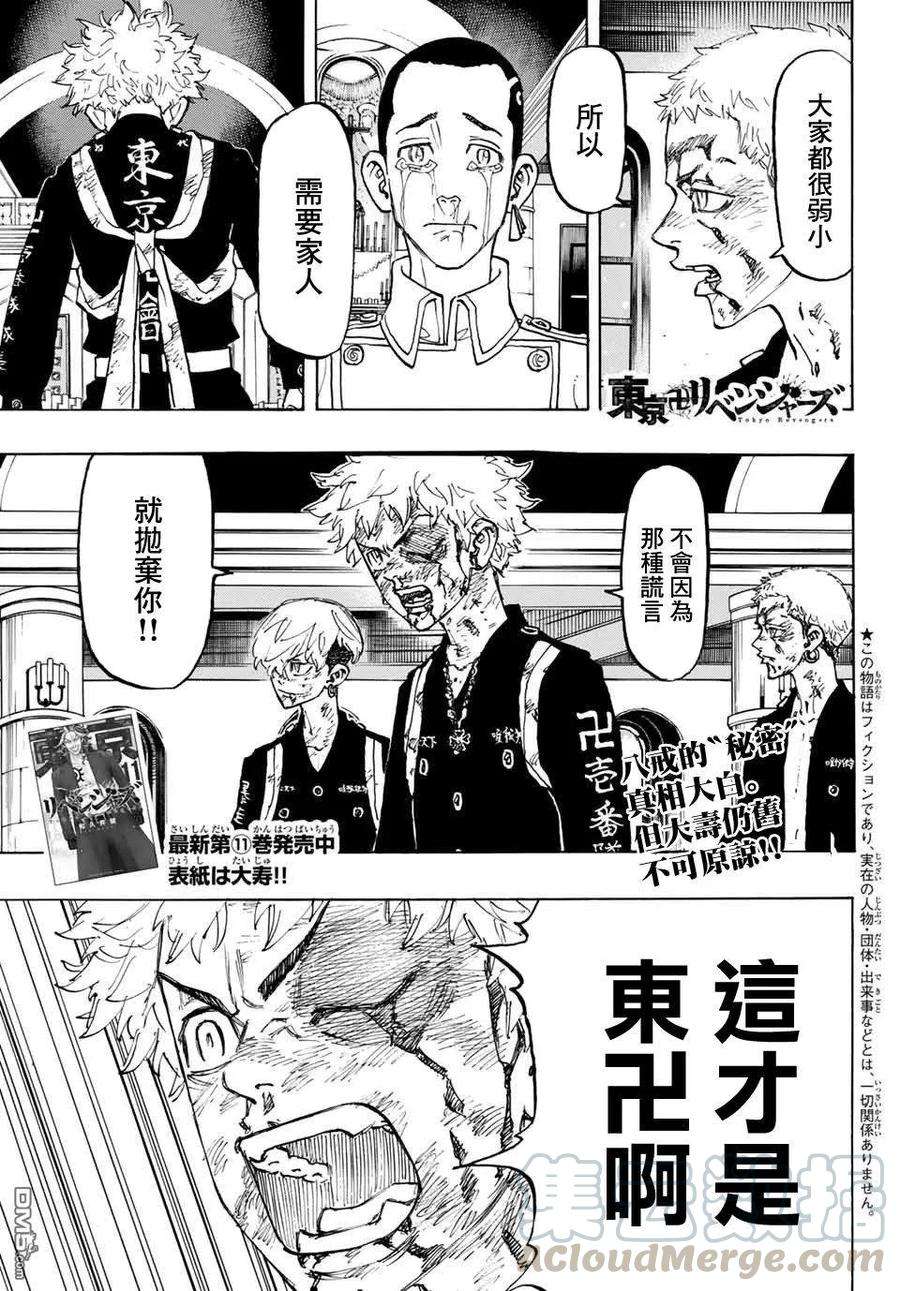 东京复仇者101话