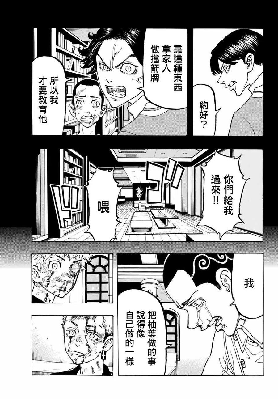 东京复仇者101话