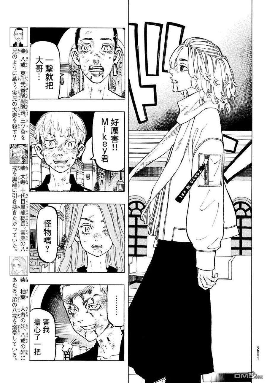 东京复仇者105话