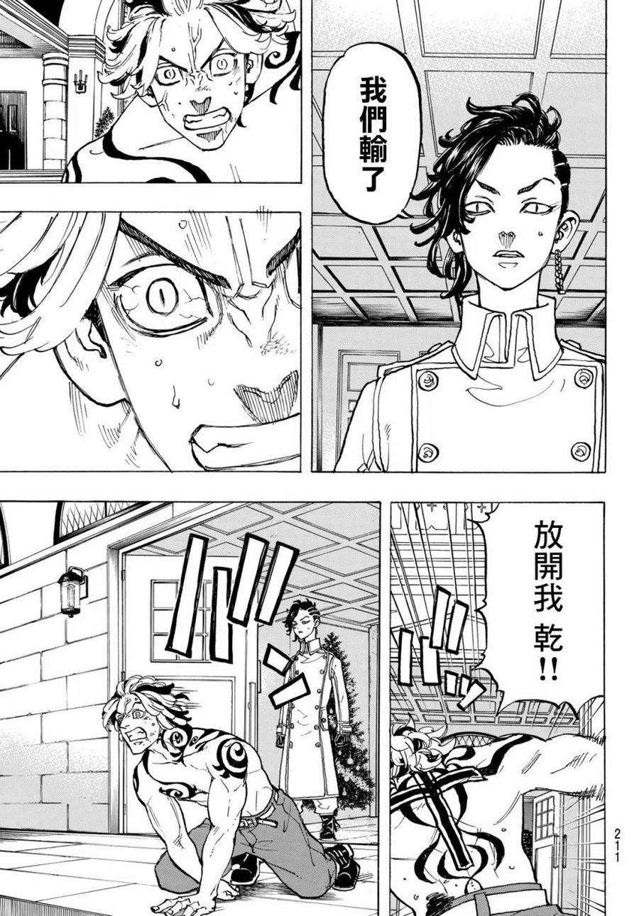 东京复仇者106话