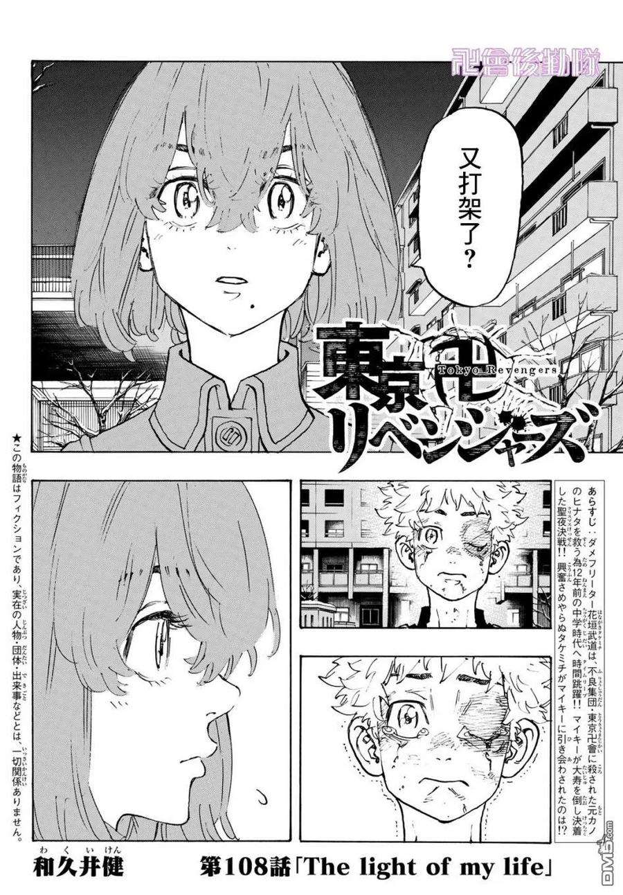 东京复仇者107话