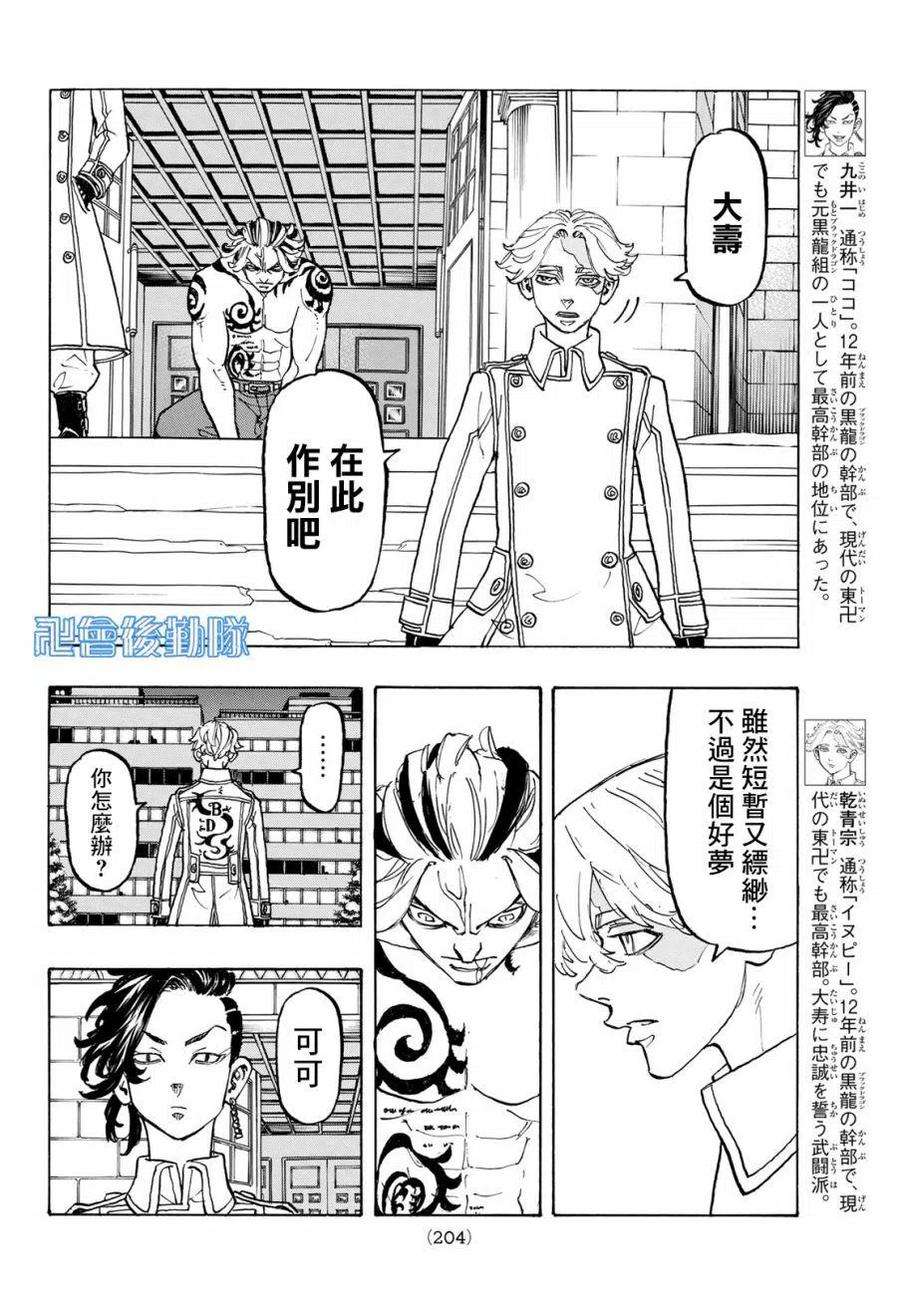 东京复仇者107话
