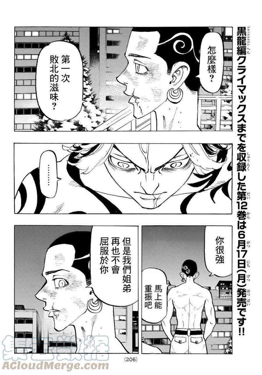 东京复仇者107话