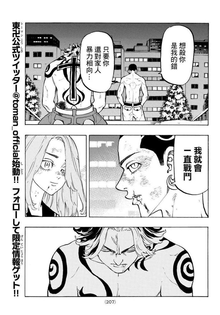 东京复仇者107话