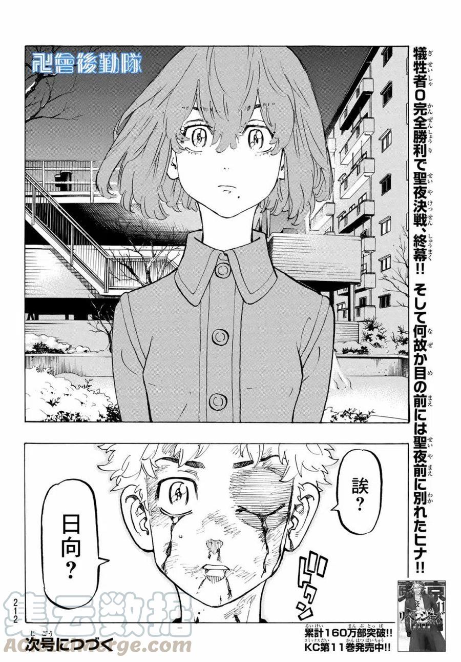 东京复仇者107话