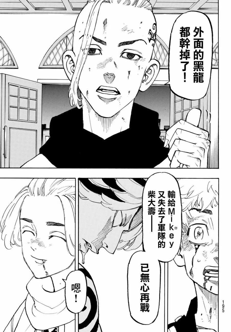 东京复仇者107话