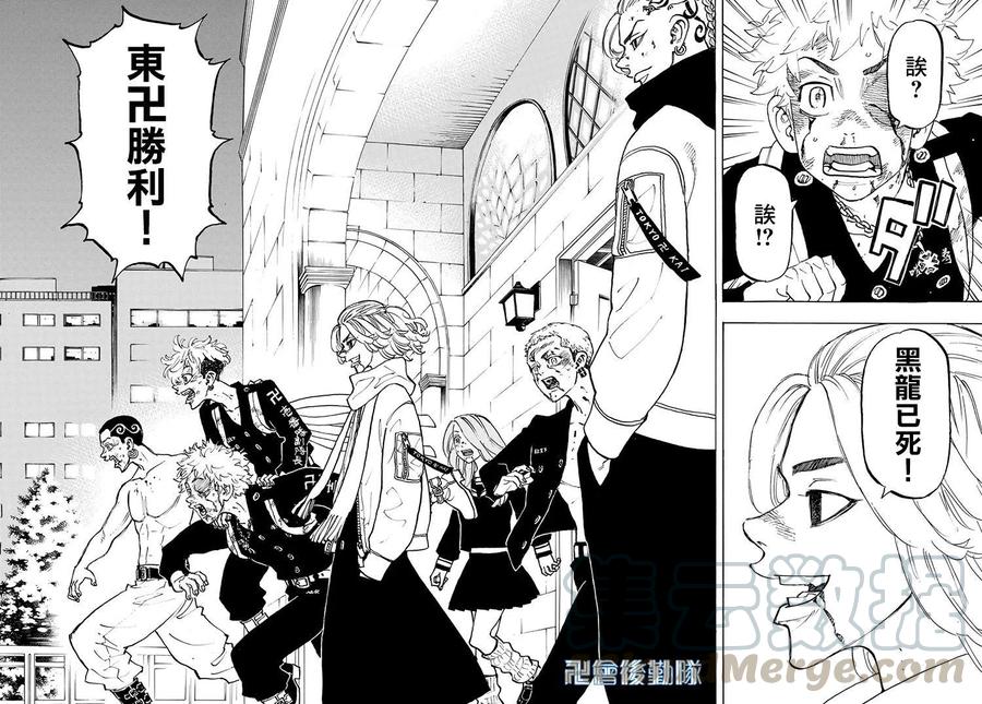 东京复仇者107话