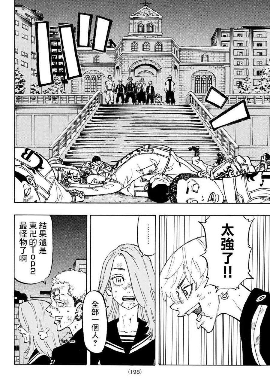 东京复仇者107话