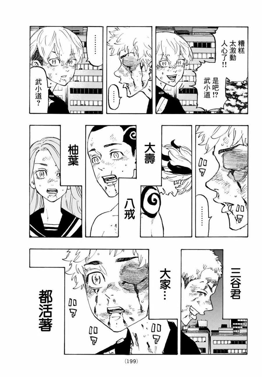 东京复仇者107话