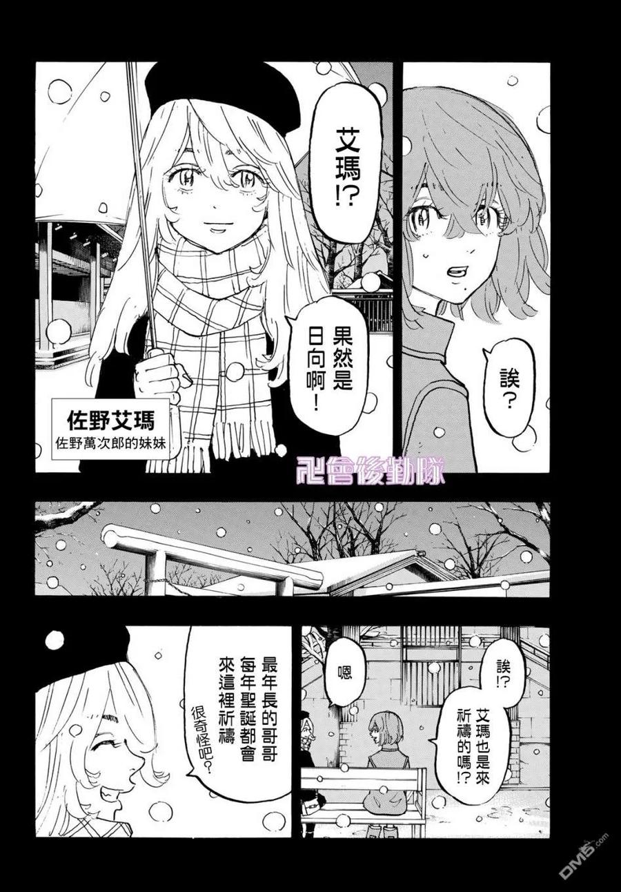 东京复仇者107话