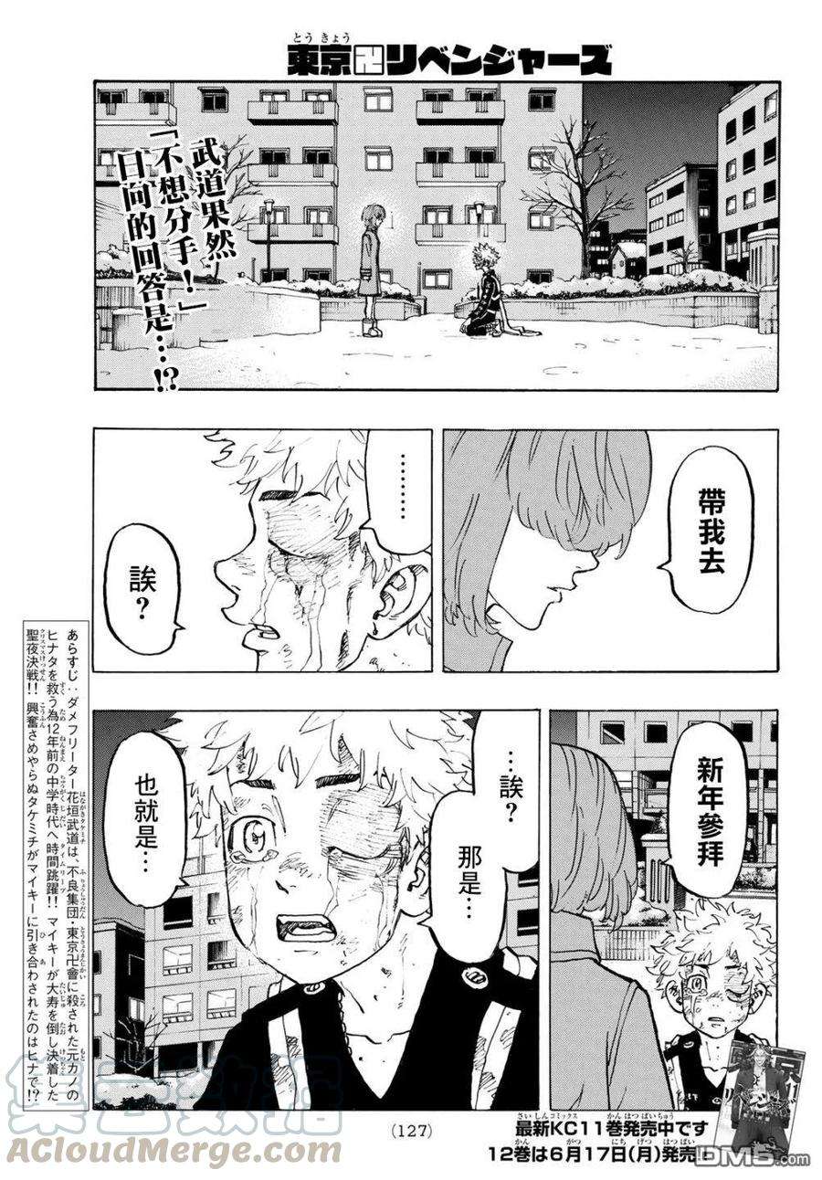 东京复仇者108话