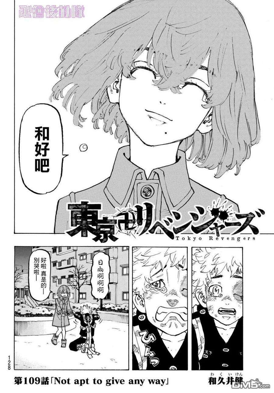 东京复仇者108话