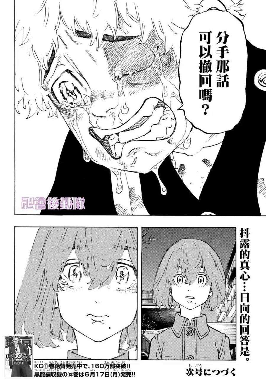 东京复仇者108话
