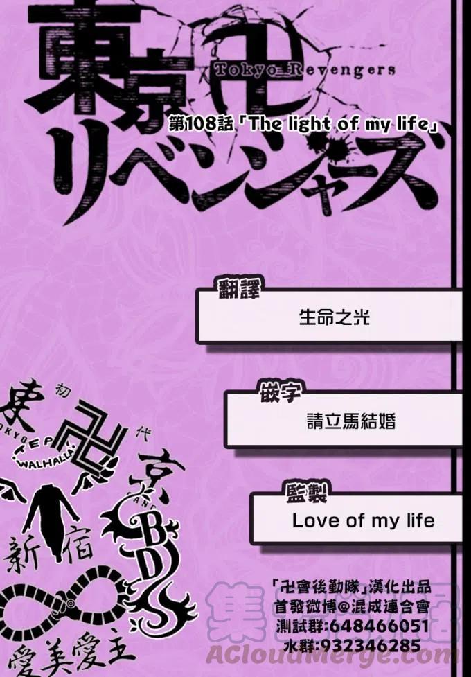东京复仇者108话